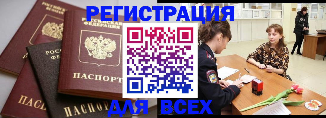 прописка 2025 в Кизеле